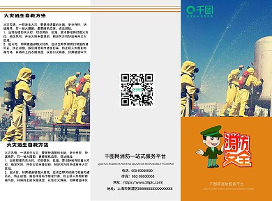 黄色消防安全宣传单三折页