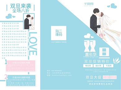 蓝色清新双旦嘉年华婚纱摄影促销宣传单
