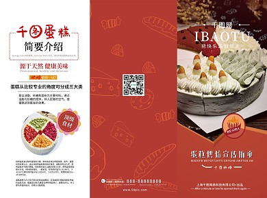 蛋糕烘焙甜点面包宣传促销三折页