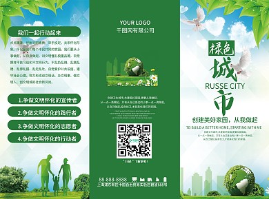 创文明城市三折页