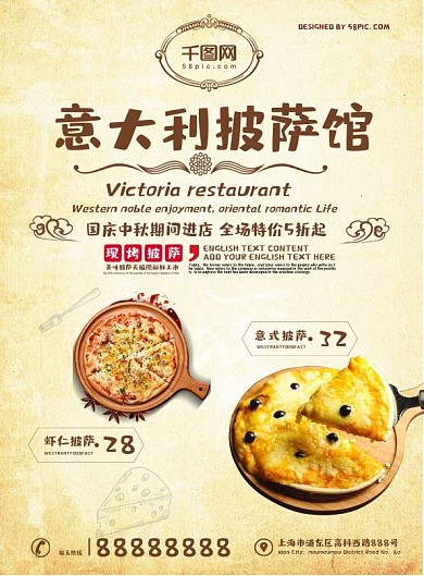 意大利披萨馆美食菜单