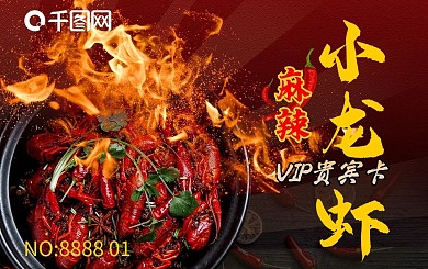 小龙虾餐饮会员卡