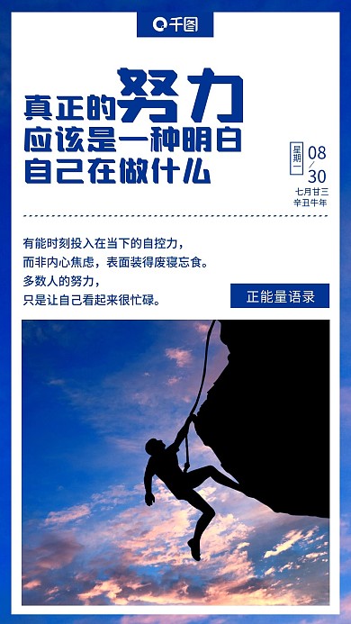 努力正能量励志名言简约小清新日签手机海报