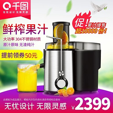 双11主图家电榨汁机紫红色节日大促橙绿叶