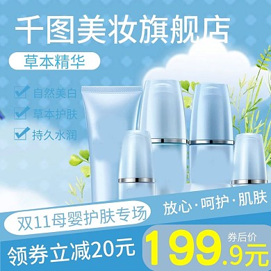 电商淘宝母婴美妆主图直通车