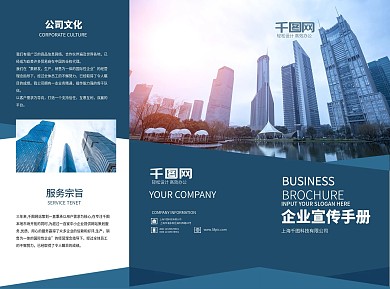 简约蓝色企业宣传三折页手册