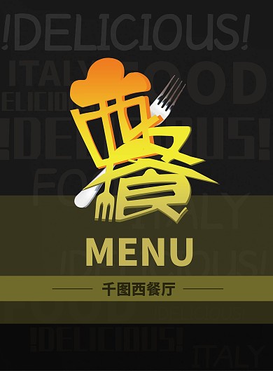 牛排西餐菜谱设计