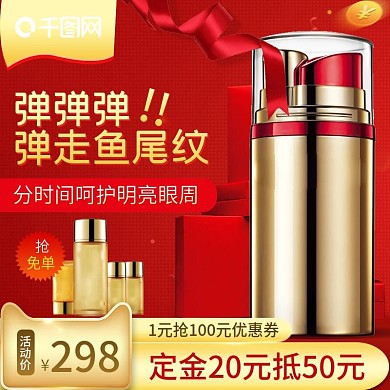 双11双十一化妆品眼霜色主图直通车