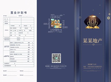 高端地产户型三折页