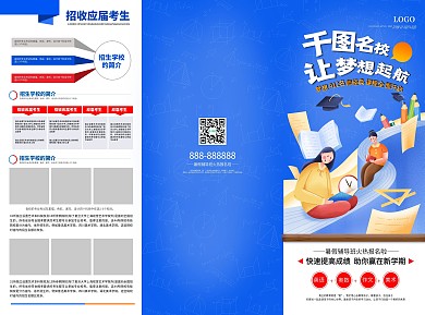 中小学生宣传招生三折页