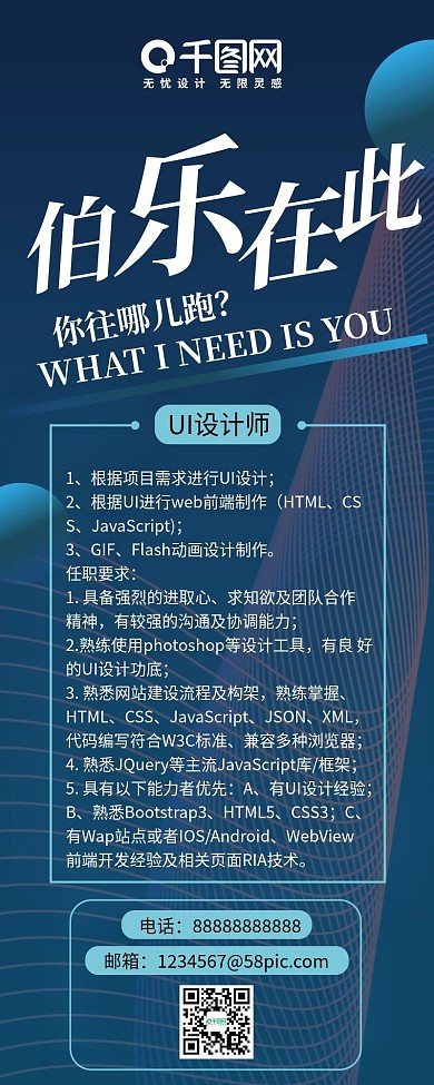 科技风深蓝色发光招聘长图
