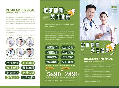 简约风健康体检三折页