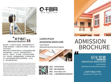 商务学校招生简章三折页