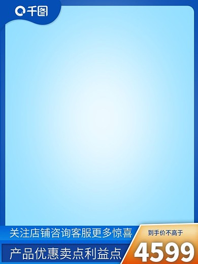 清凉一夏夏季蓝色清新主图直通车背景模板