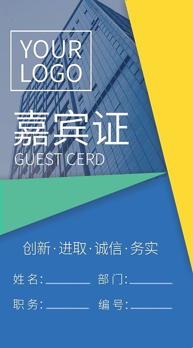 嘉宾证简约工作证公司企业吊牌