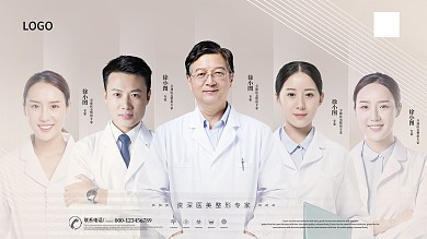 医美整形美容医生专家人物介绍展板