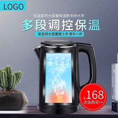 2018年家居电器热水壶直通车主图