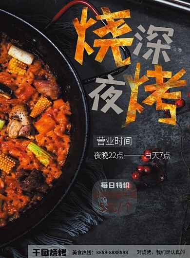 烧烤菜单海报