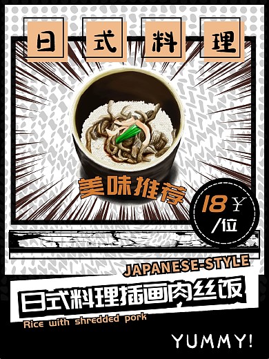日料菜品漫画风宣传促销海报