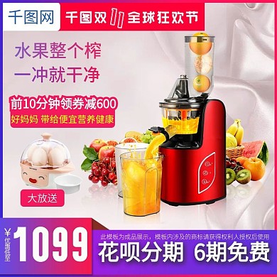 简约厨房风格榨汁机直通车主图