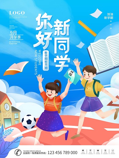 简约插画风欢迎新同学开学迎新海报