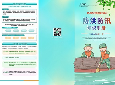 防洪防汛知识手册宣传三折页