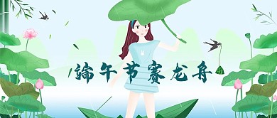 公众号用图端午节中国风