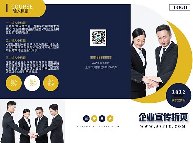 简约商务风黄蓝企业宣传三折页