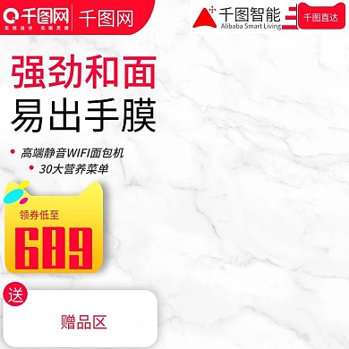 简约家居风格面包机面条机直通车主图模板