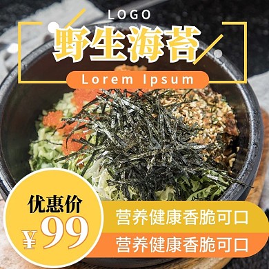 海苔促销通用主图源文件