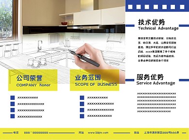 建筑三折页装修公司商务通用三折页科技风