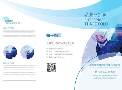 蓝色简洁大气企业宣传三折页