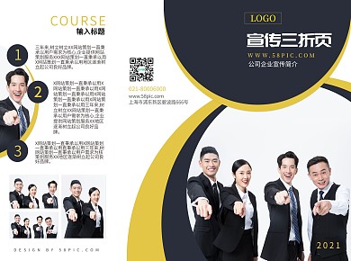 公司企业黄色商务简约宣传三折页