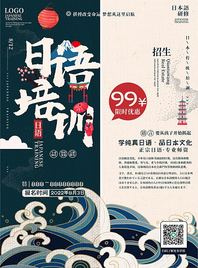 日语培训商业宣传单