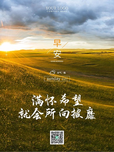 简约励志语录早安海报正能量朋友圈问候日签