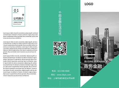 绿色简介商务金融三折页
