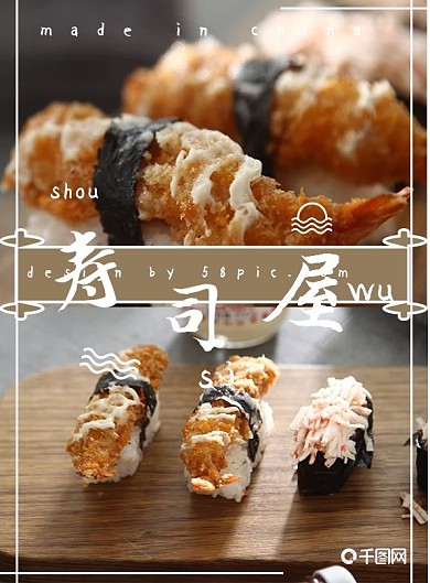 简约文艺美食寿司菜谱菜单