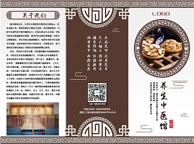 中医养生保健宣传三折页