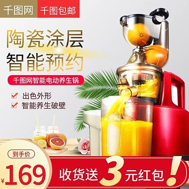 简约大气风格榨汁机直通车