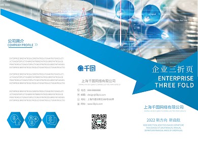 蓝色简洁大气企业宣传三折页