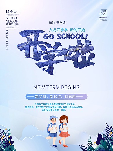 大学开学迎新海报