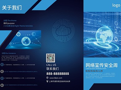 原创网络安全宣传周三折页蓝色高端大气