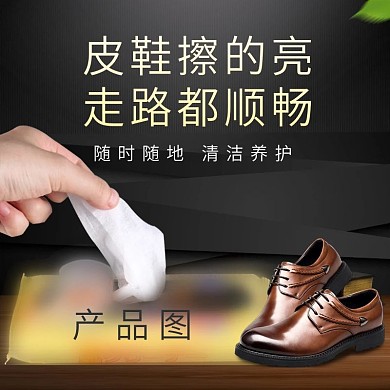 擦皮鞋湿巾主图直通车