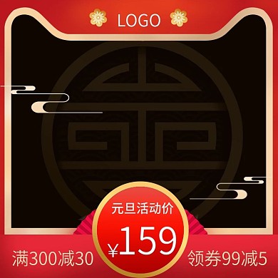 红黑色喜庆新年元旦主图车图模板