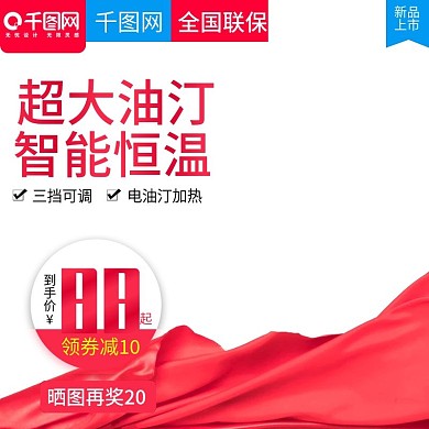 红色大气风格电油汀取暖器直通车主图模板