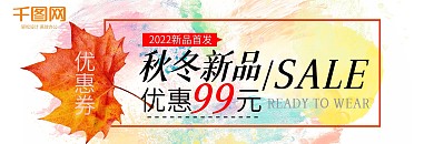 秋冬优惠券