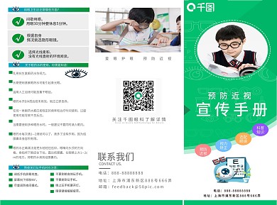 原创小清新预防近视视力矫正三折页
