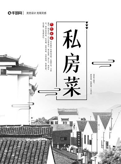 原创简约水墨风私房菜菜单
