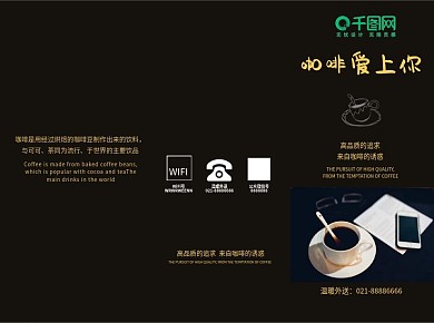 简约咖啡餐饮三折页