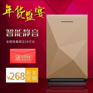 电商淘宝红色数码电器年货盛宴节主图